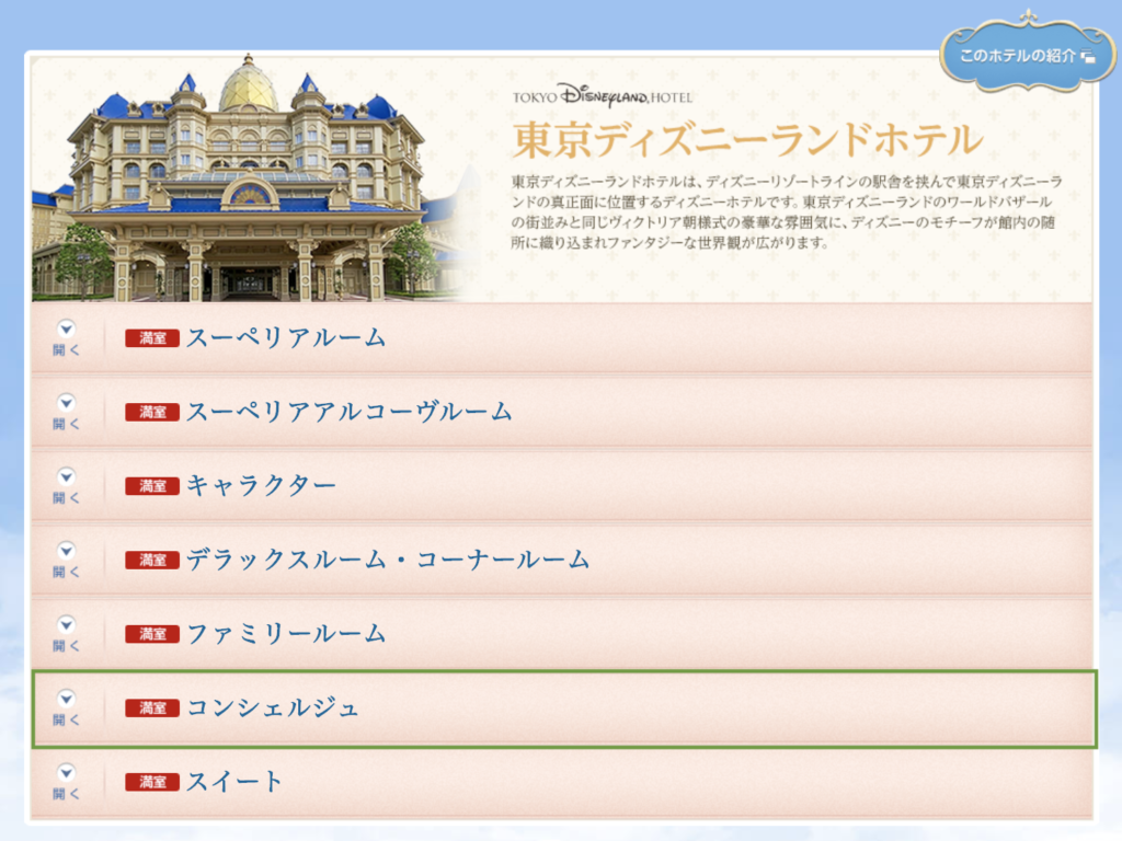 東京ディズニーランドホテル コンシェルジュ タレットルームのご紹介 ラウンジ利用可能 Tugublog