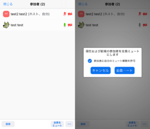 Zoom ミュートの設定 解除ができない ホストと参加者の違いとは Pc スマホどちらの場合も解説 Tugublog