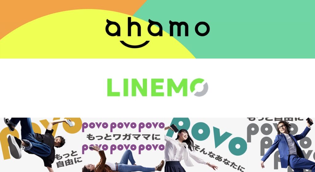 å¯¾å¿œæ©Ÿç¨® ç‰¹é•· Ahamo ã‚¢ãƒãƒ¢ Linemo ãƒ©ã‚¤ãƒ³ãƒ¢ Povo ãƒãƒ´ã‚© ã‚'æ¯